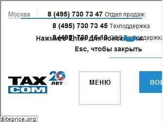 taxcom.ru