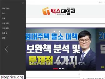 taxdaily.co.kr