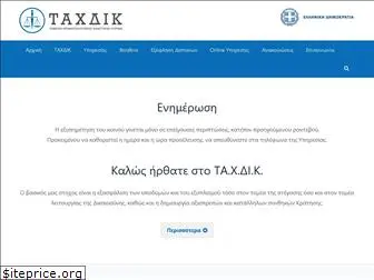 taxdik.gr