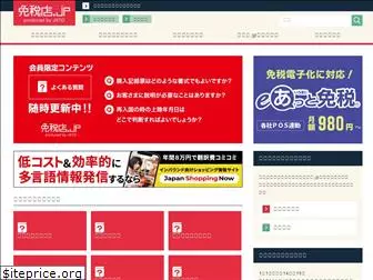 taxfree.jp