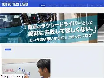 taxi-driver.tokyo.jp