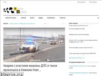 taxi-forum.ru