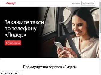 taxi-leader.ru