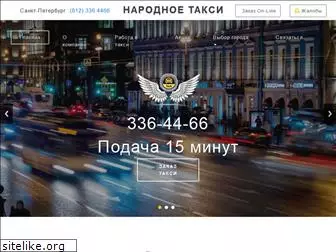 taxi-narod.ru