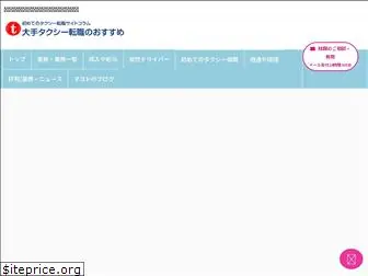 taxi-osusume.net