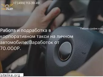 taxi-pilot.ru