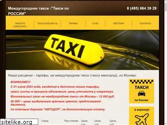 taxi-po-rossii.ru