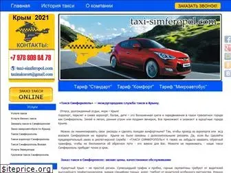 taxi-simferopol.com