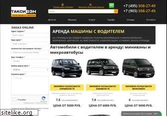 taxi-van.ru