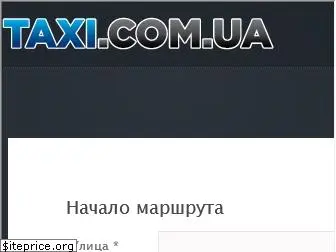 taxi.com.ua