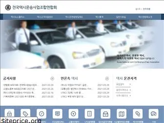 taxi.or.kr