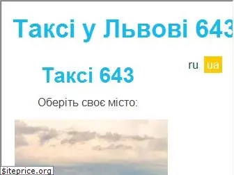 taxi643.com.ua