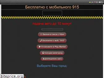taxi915.in.ua