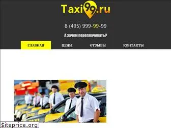 taxi99.ru