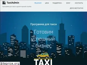 taxiadmin.com.ua