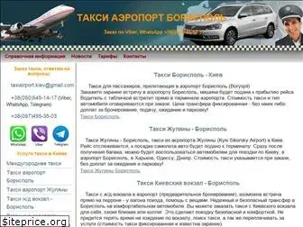 taxiairport.com.ua