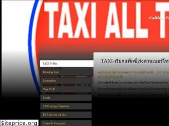 taxiallthailand.com