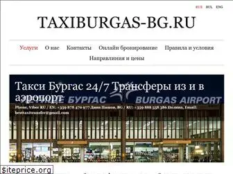 taxiburgas-bg.ru