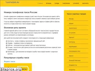 taxifinder.ru