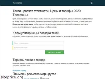 taxigator.ru