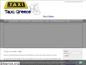 taxigreece.info