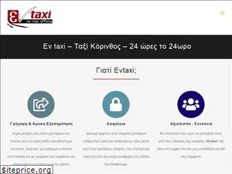 taxikorinthos.gr
