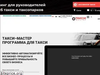 taximaster.ru