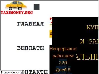 taximoney.org