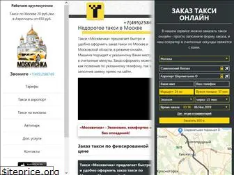 taximoskvichka.ru