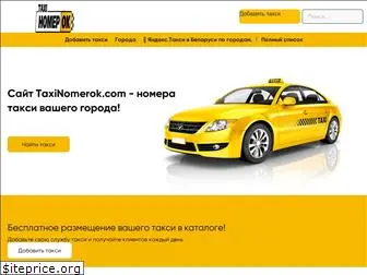 taxinomerok.com