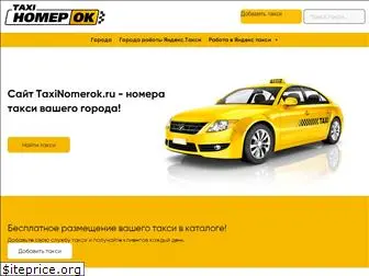 taxinomerok.ru