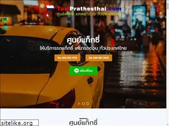 taxiprathesthai.com