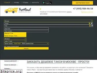 taxireal.ru