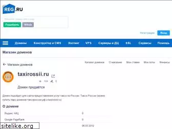 taxirossii.ru