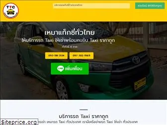 taxithaicenter.com