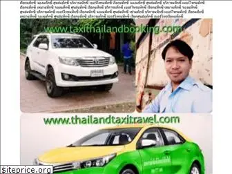 taxithailandbooking.com