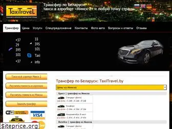 taxitravel.by