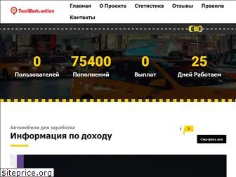 taxiwork.online