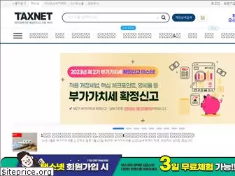 taxnet.co.kr