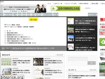 taxnewspress.jp