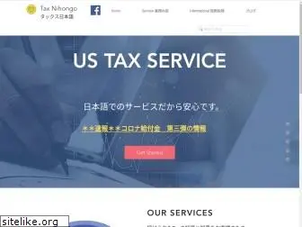 taxnihongo.com