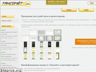 taxomet.ru