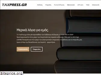 taxpress.gr