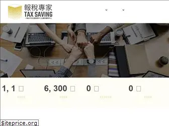 taxsaving.com.hk