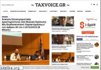 taxvoice.gr