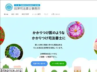tazawa-office.com