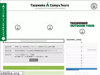 tazawako.net