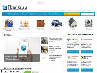 tbanks.ru