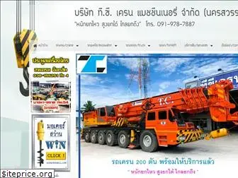 tccrane.com