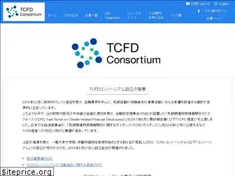 tcfd-consortium.jp
